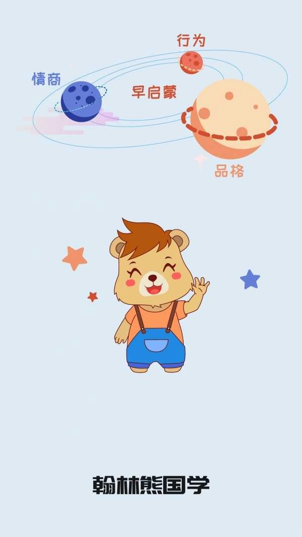 翰林熊国学官方最新版图2