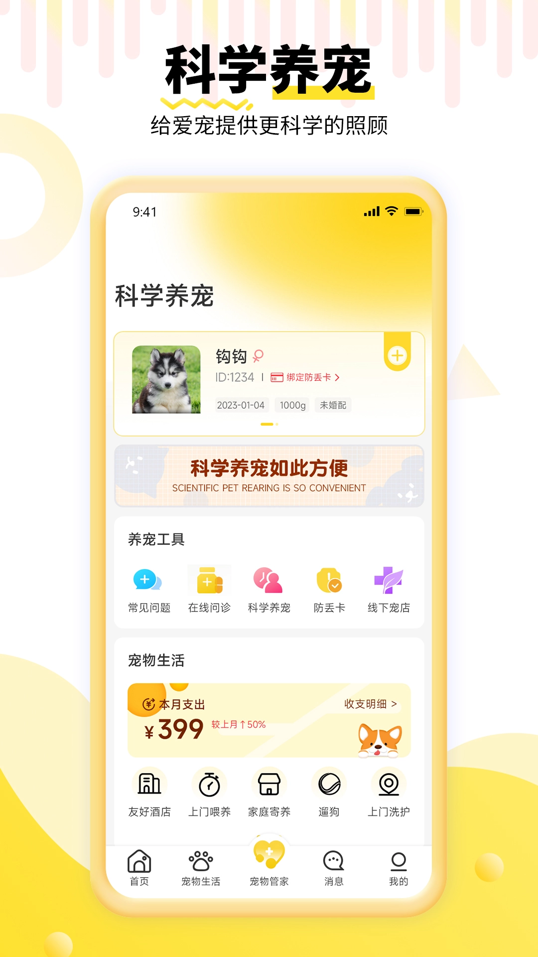 养宠帮正版图3