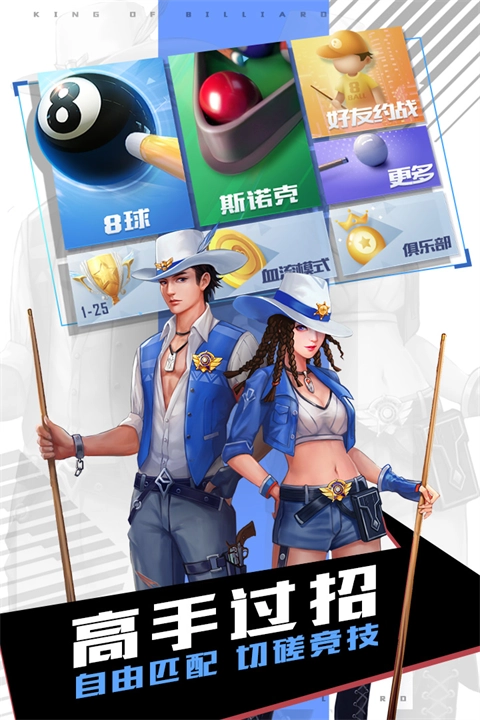 台球王者官方正版图3