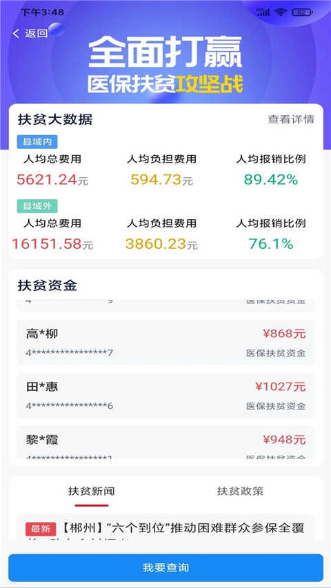 湖南智慧医保免费原版图3