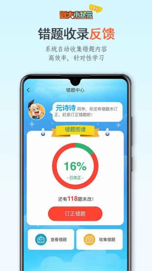 远大小状元官方正版图2