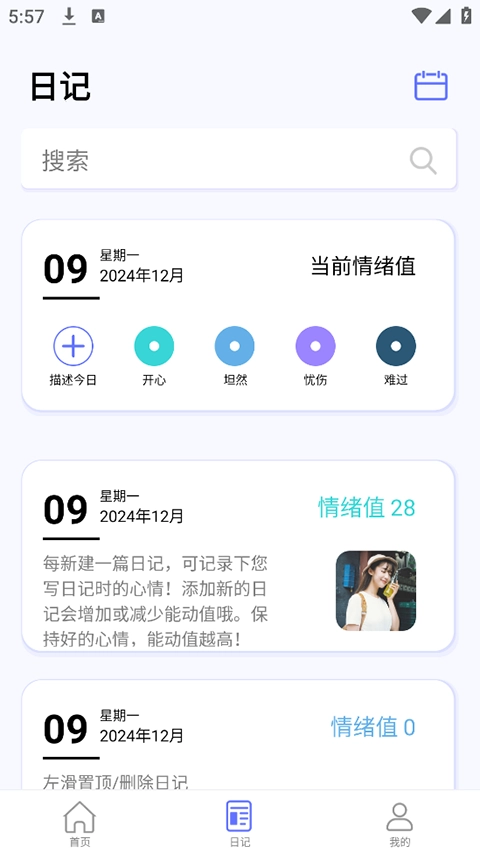 无忧日记手机最新版图4