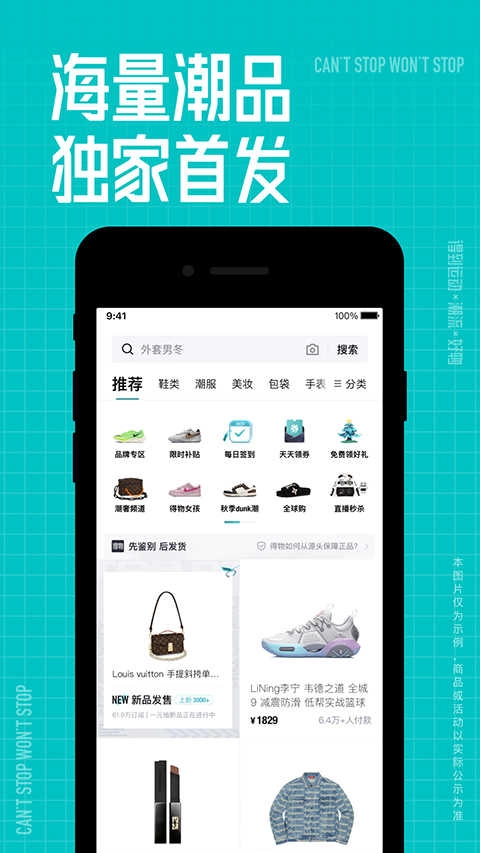 得物