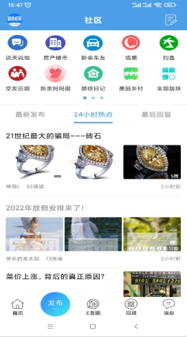 新余E网手机免费版图3