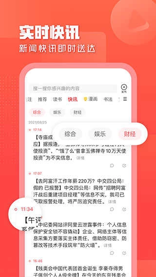 一点资讯手机版图3