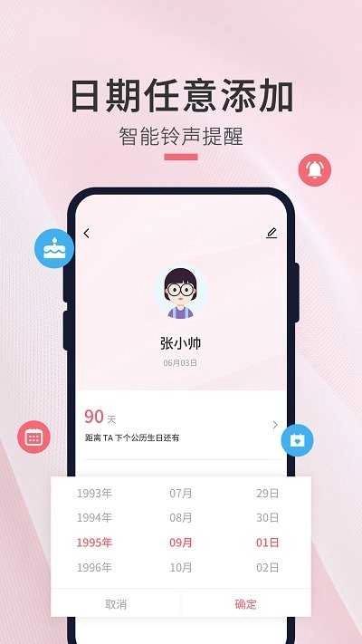 生日倒计时管家手机版图3