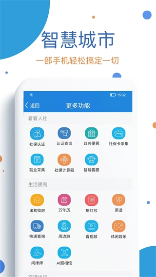 看看社保手机版图4