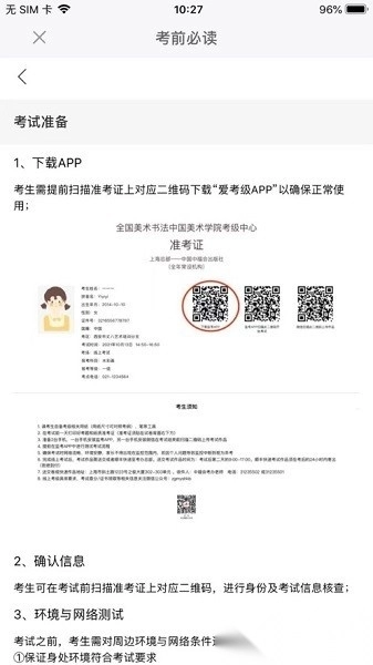 爱考级最新版图1