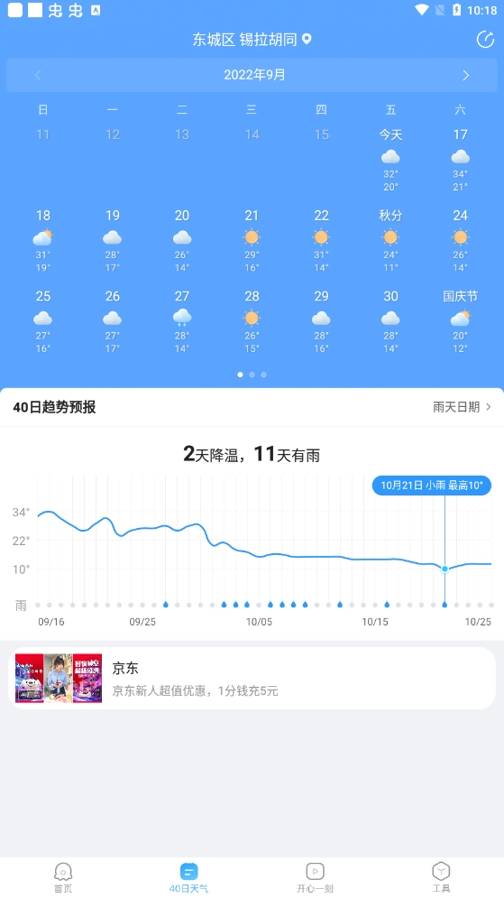 2345天气王2