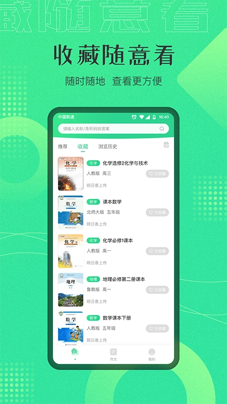作业答案搜索安卓官方版图3