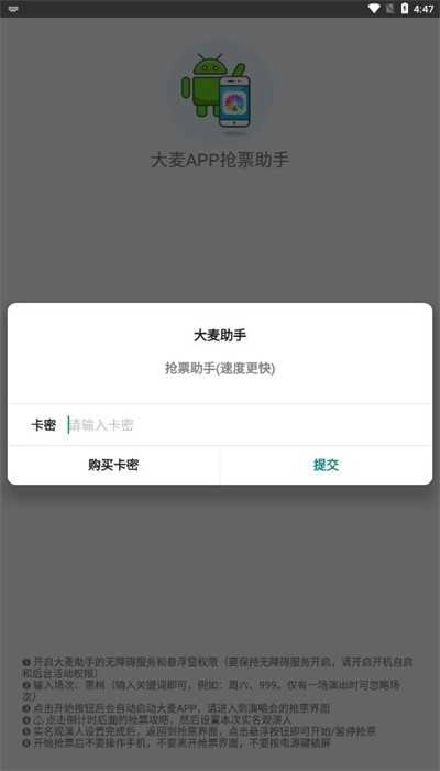 大麦助手安卓官方版图2