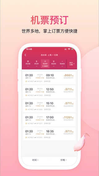 吉祥航空安卓直装版图3