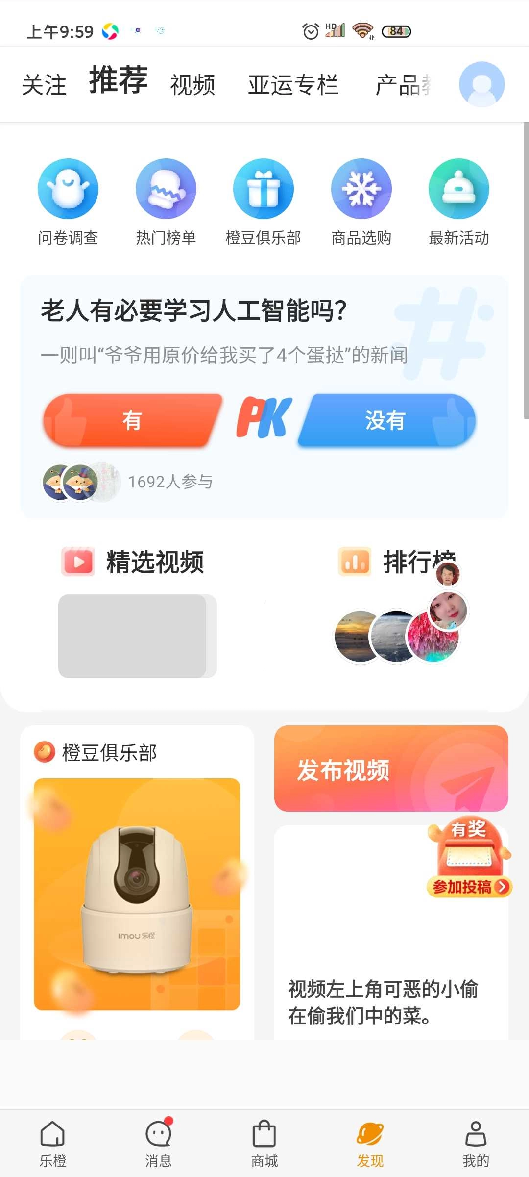 乐橙最新版图4