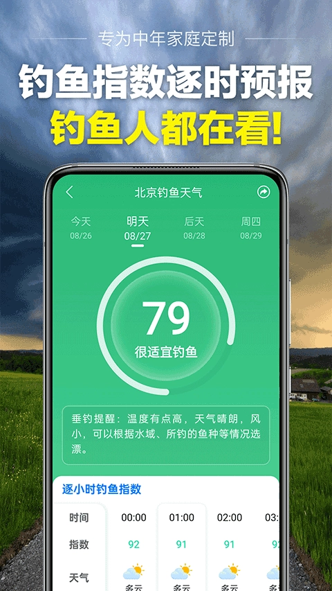 当准天气最新版2