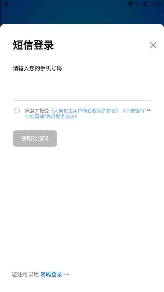 大易货主手机免费版图2