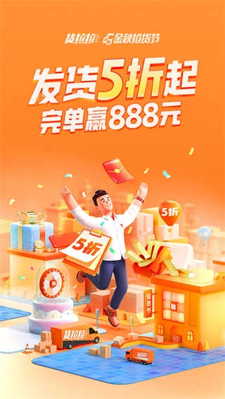 货拉拉无广告版图2