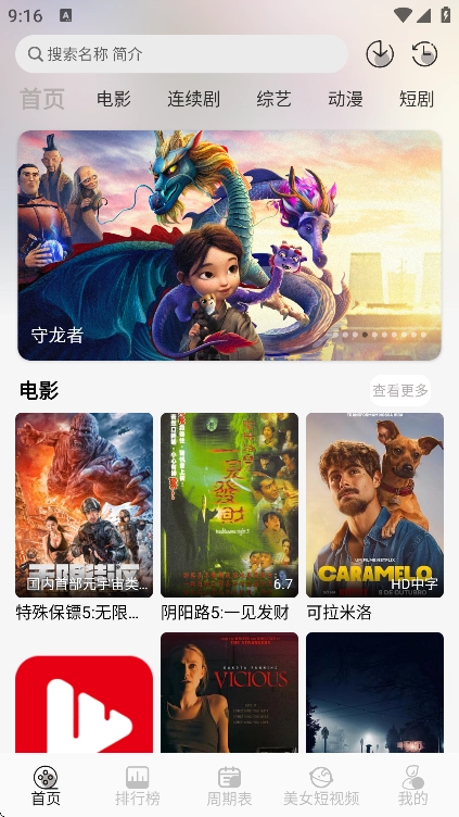 星河追剧无广告版图2
