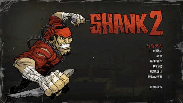 闪客2通用版图2