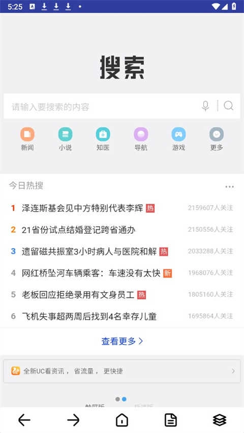 飞搜浏览器免费版图4