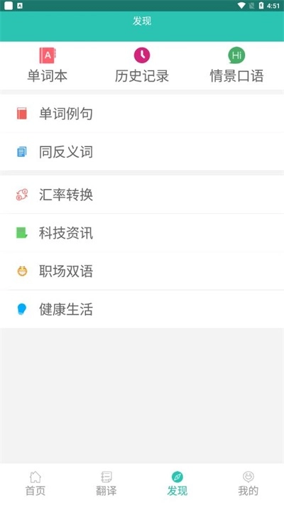 英汉翻译字典免费版图3