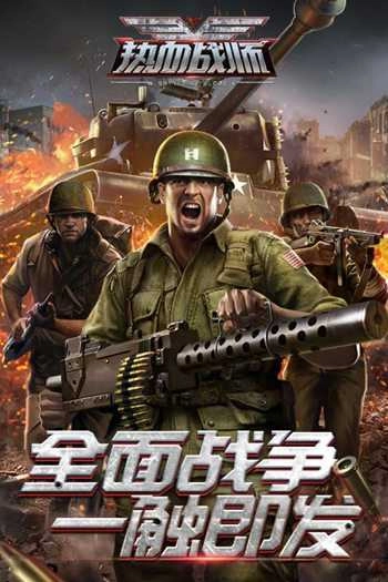 热血战师手机免费版图4