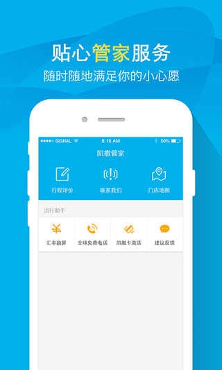 凯撒旅游手机免费版图4