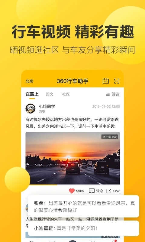 360行车记录仪最新免费版图3