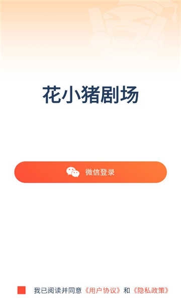 花小猪剧场官方版图2
