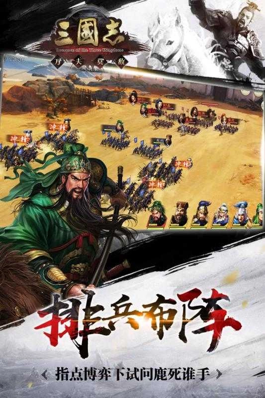 三国志万夫莫敌手机免费版图3