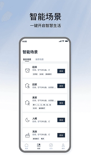 松下智能家电手机版图2