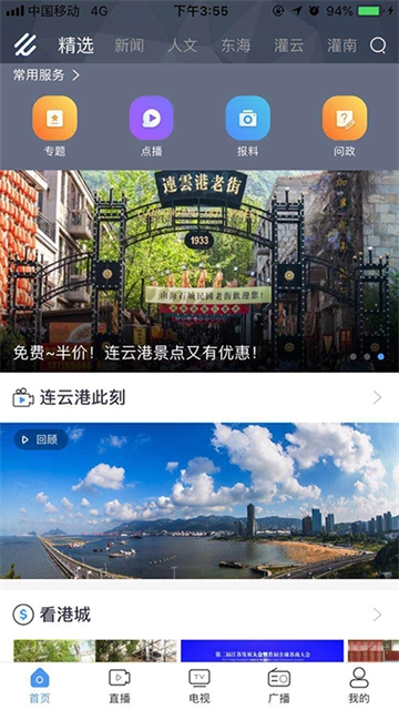 连云港台最新版图3