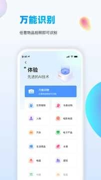 万能识图安装包下载