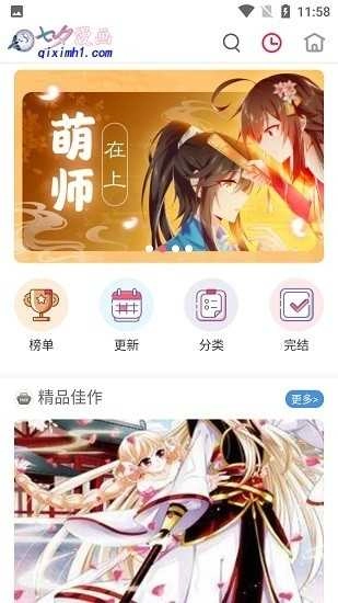 七夕漫画最新版图4