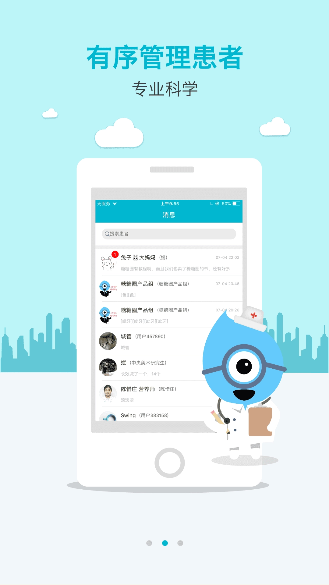 糖糖圈医院端免费版图4