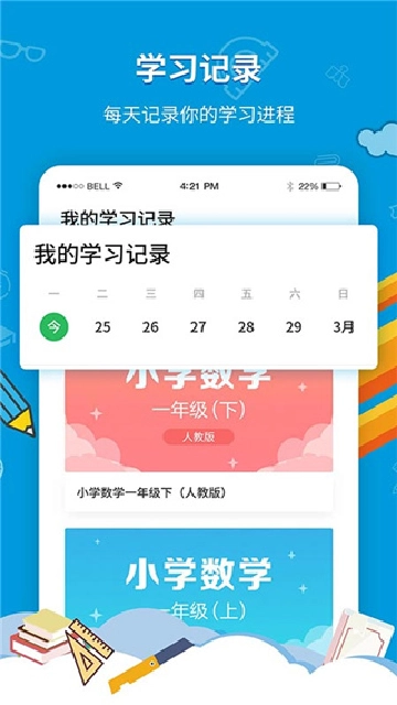 中小学同步课堂手机版图3