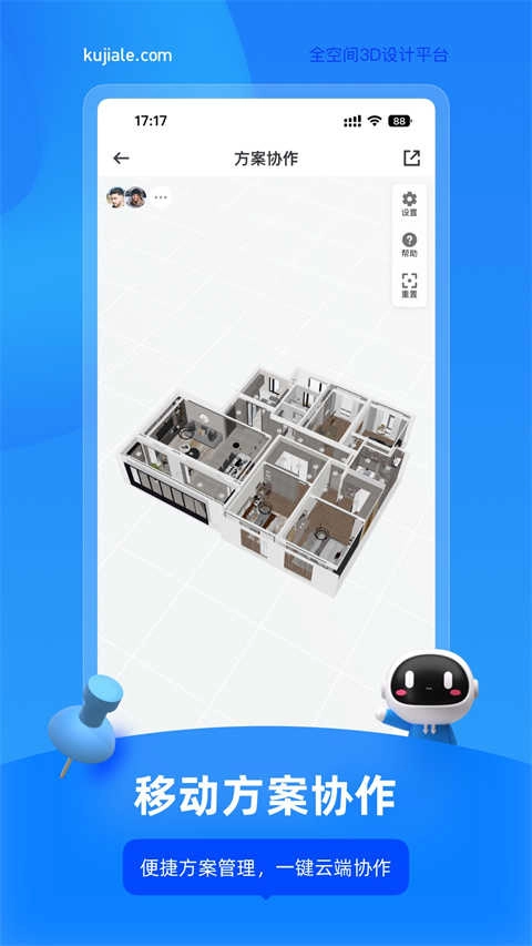 酷家乐装修设计软件通用版图2