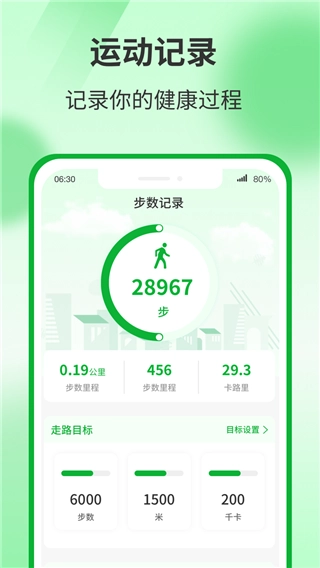 运动有宝安卓直装版图4