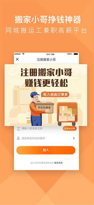 货拉拉搬家小哥手机正版图3