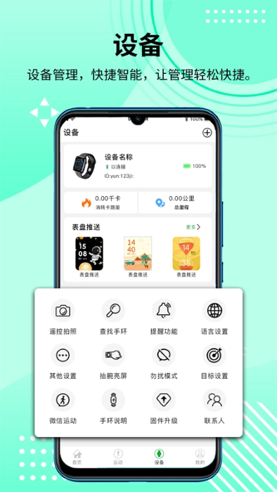 hdfitpro手表软件安卓免费版图3