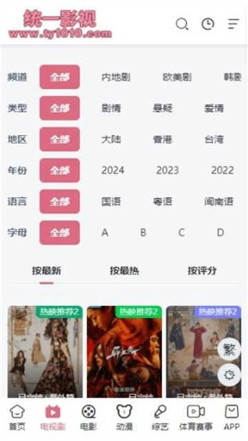 统一影视官方正版图2