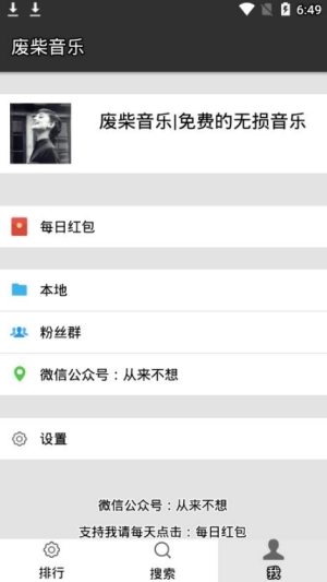 废柴音乐安卓直装版图2