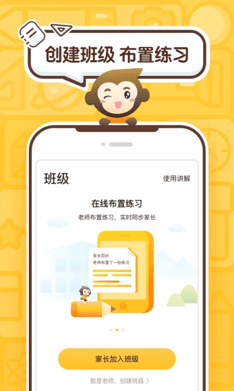 小猿口算作业最新免费版图2