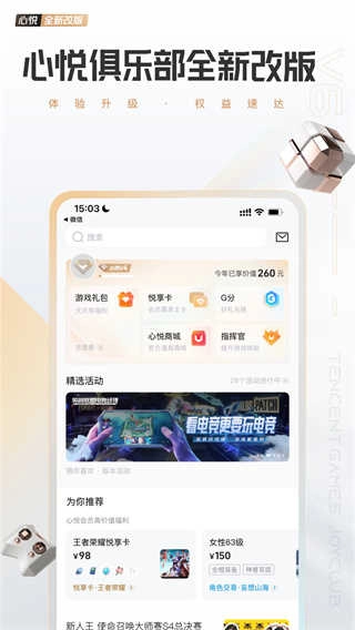 心悦俱乐部安卓免费版图3