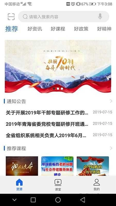 青海干部网院无广告版图3