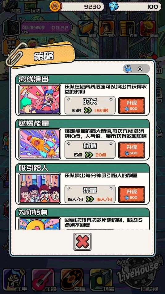 有一个乐队安卓免费版图4