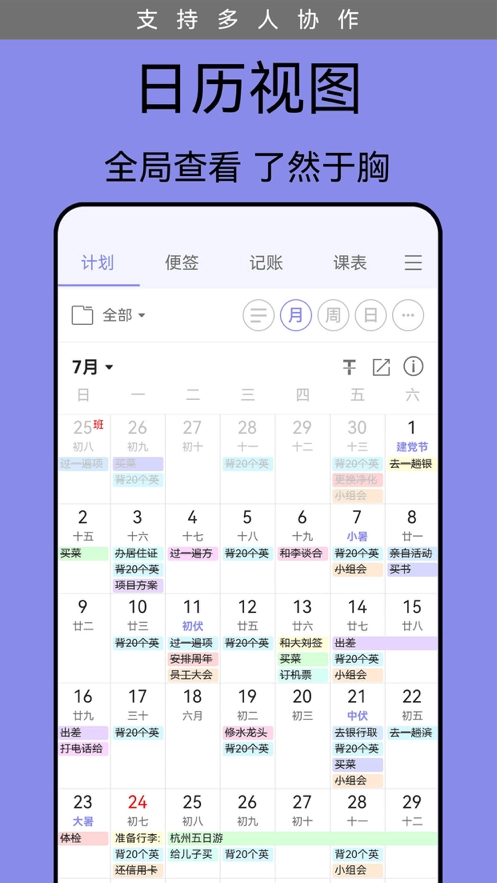 计划表免费版图2