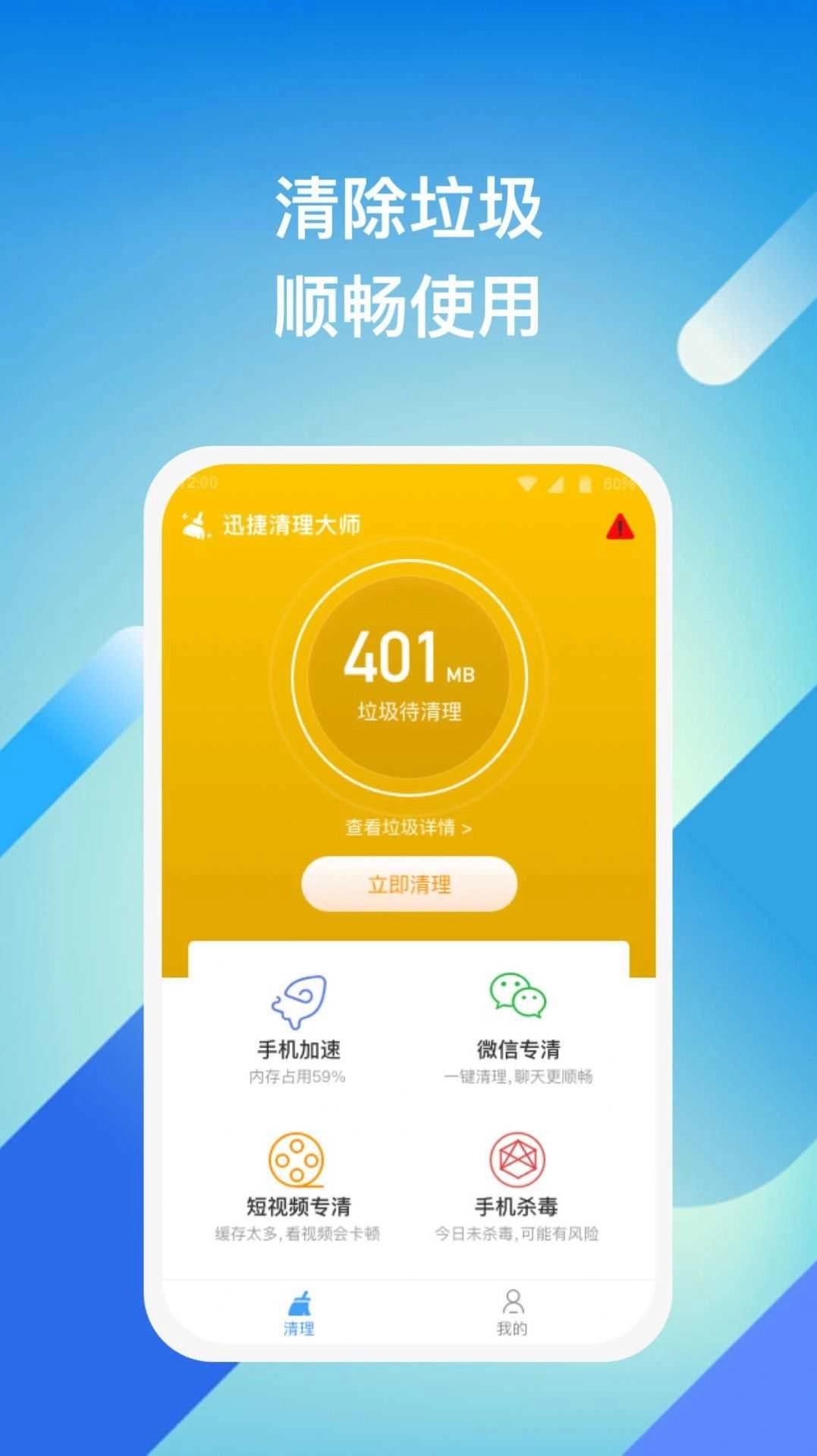 迅捷清理大师最新版图3
