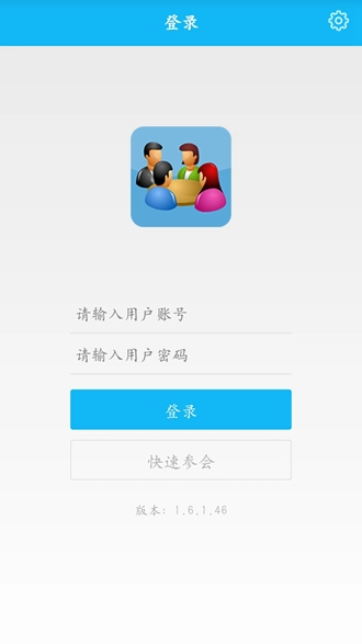 网动视频会议官方最新版图2
