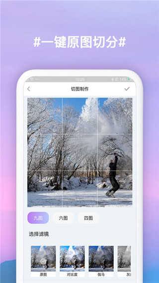 九宫格切图制作手机最新版图3