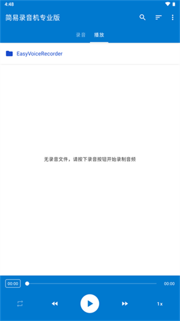 简易录音机专业版(2)